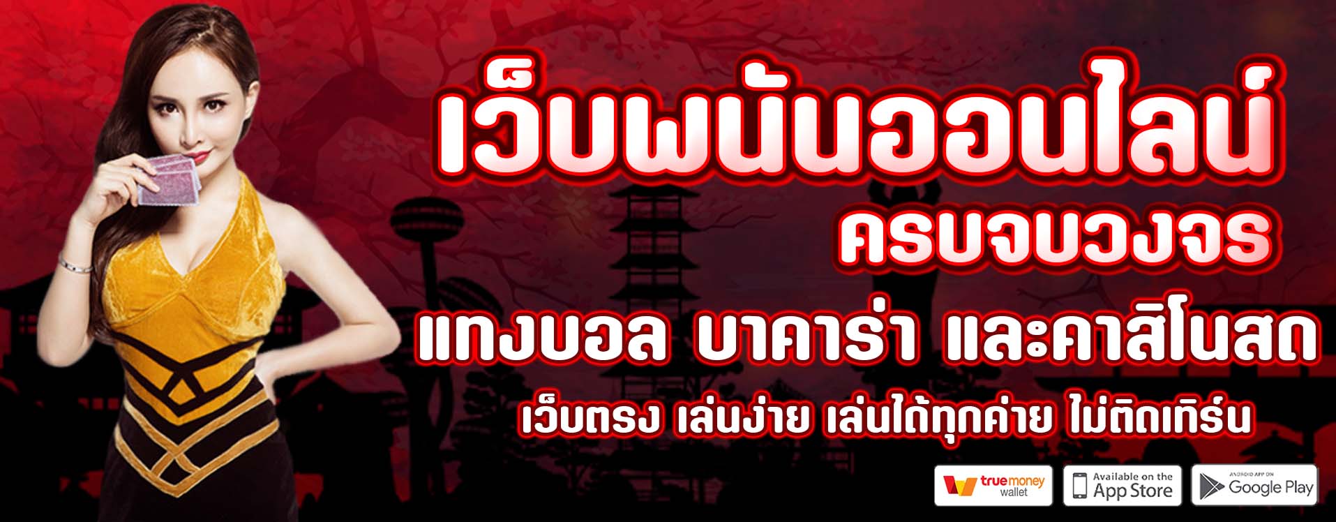 JOKER123PLUS รวมเกมพนันออนไลน์ครบวงจร สล็อต คาสิโน กีฬา จบในเว็บเดียวแตกง่ายไม่ติดเทิร์น